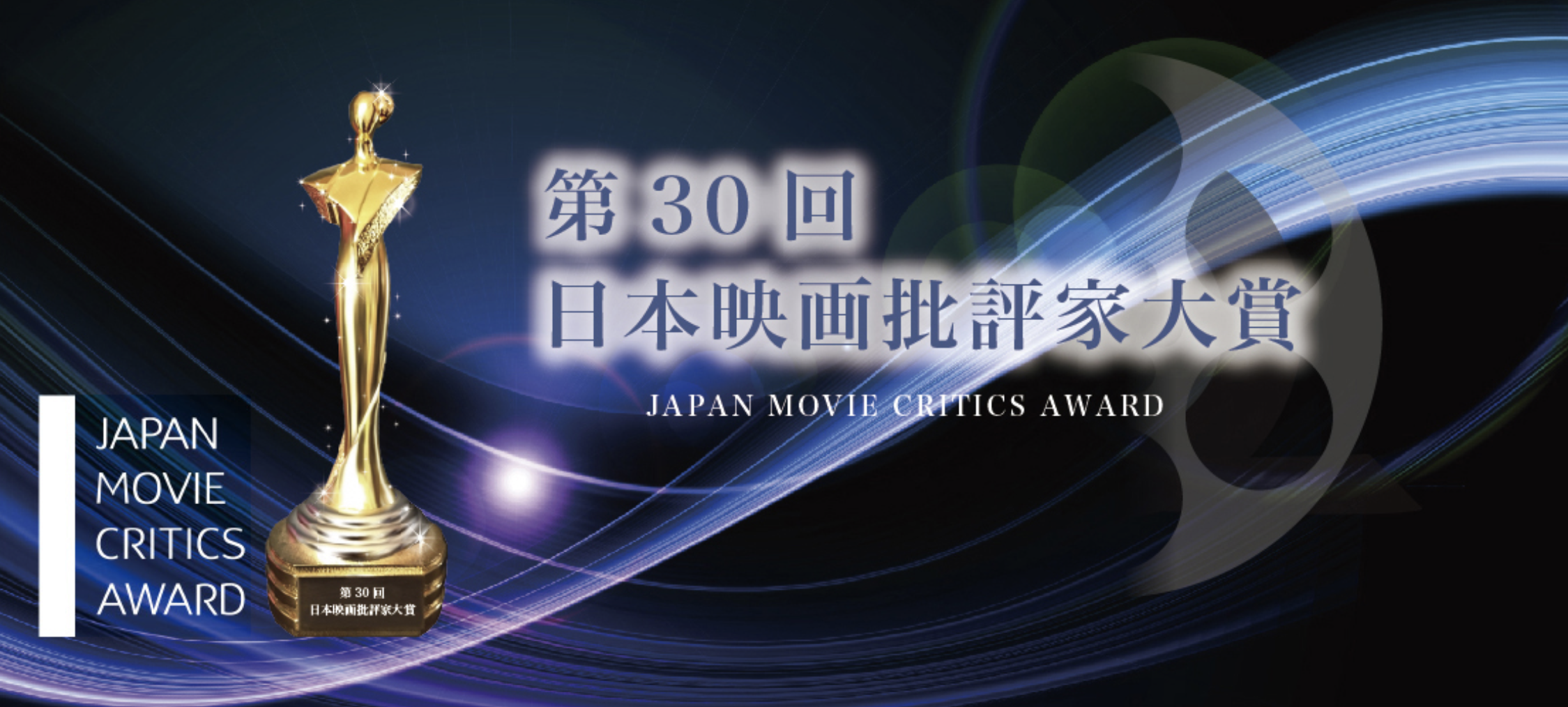 3/10(Wed) A Music Award at 30th JAPAN MOVIE CRITICS AWARD | NEWS | ATAK /  Keiichiro Shibuya