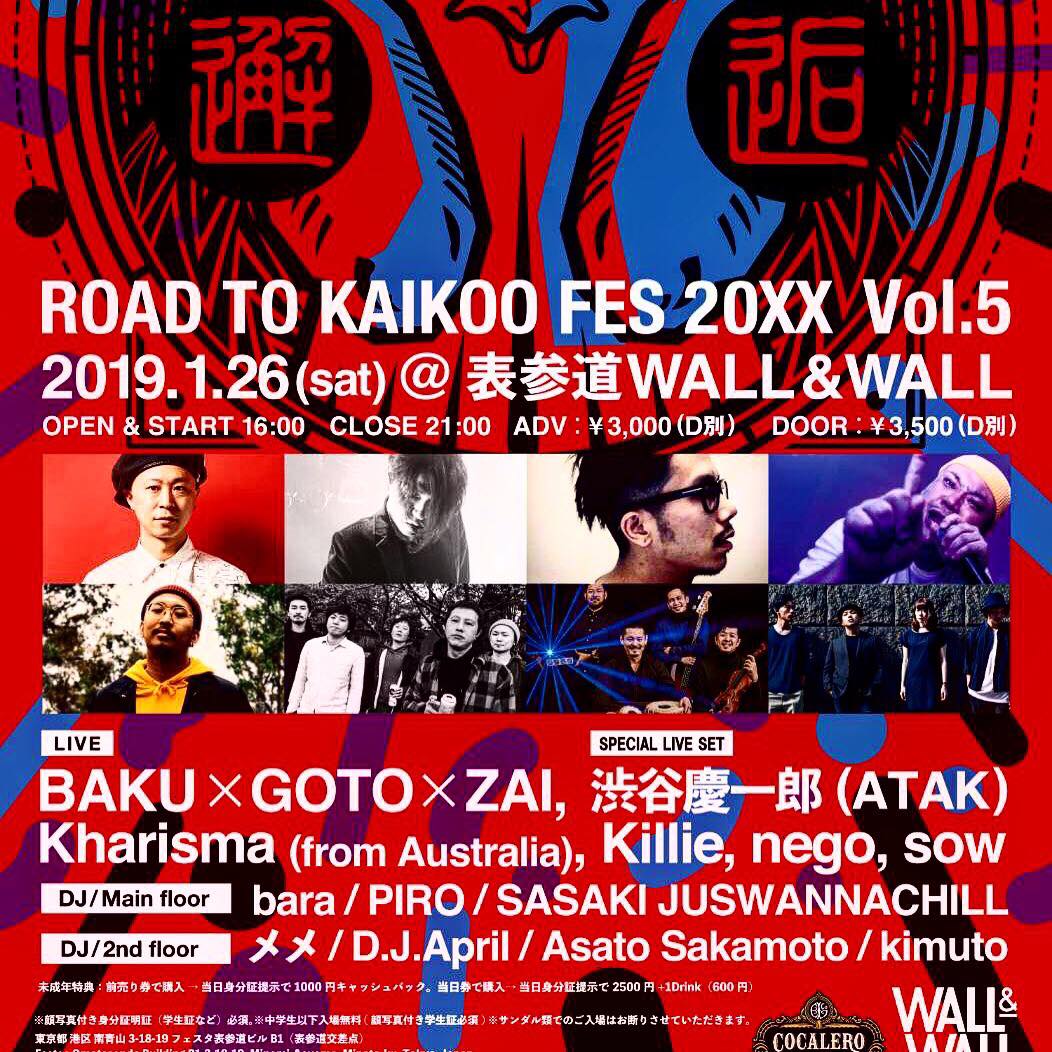 渋谷慶一郎 SPECIAL LIVE ROAD TO KAIKOO FES 20XX Vol.5に出演決定