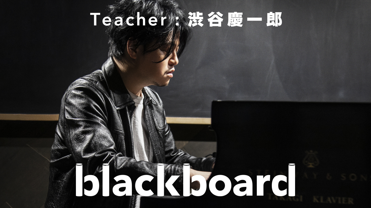 2/20（土）YouTube番組「blackboard」に出演、映画『ミッドナイトスワン』メインテーマをソロ・ピアノで演奏