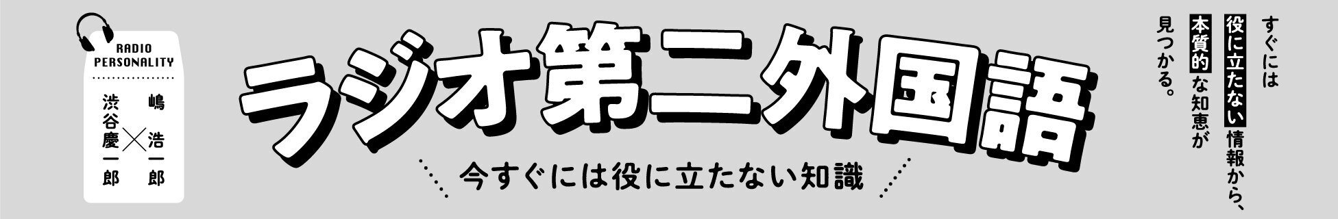 ラジオNIKKEI第1