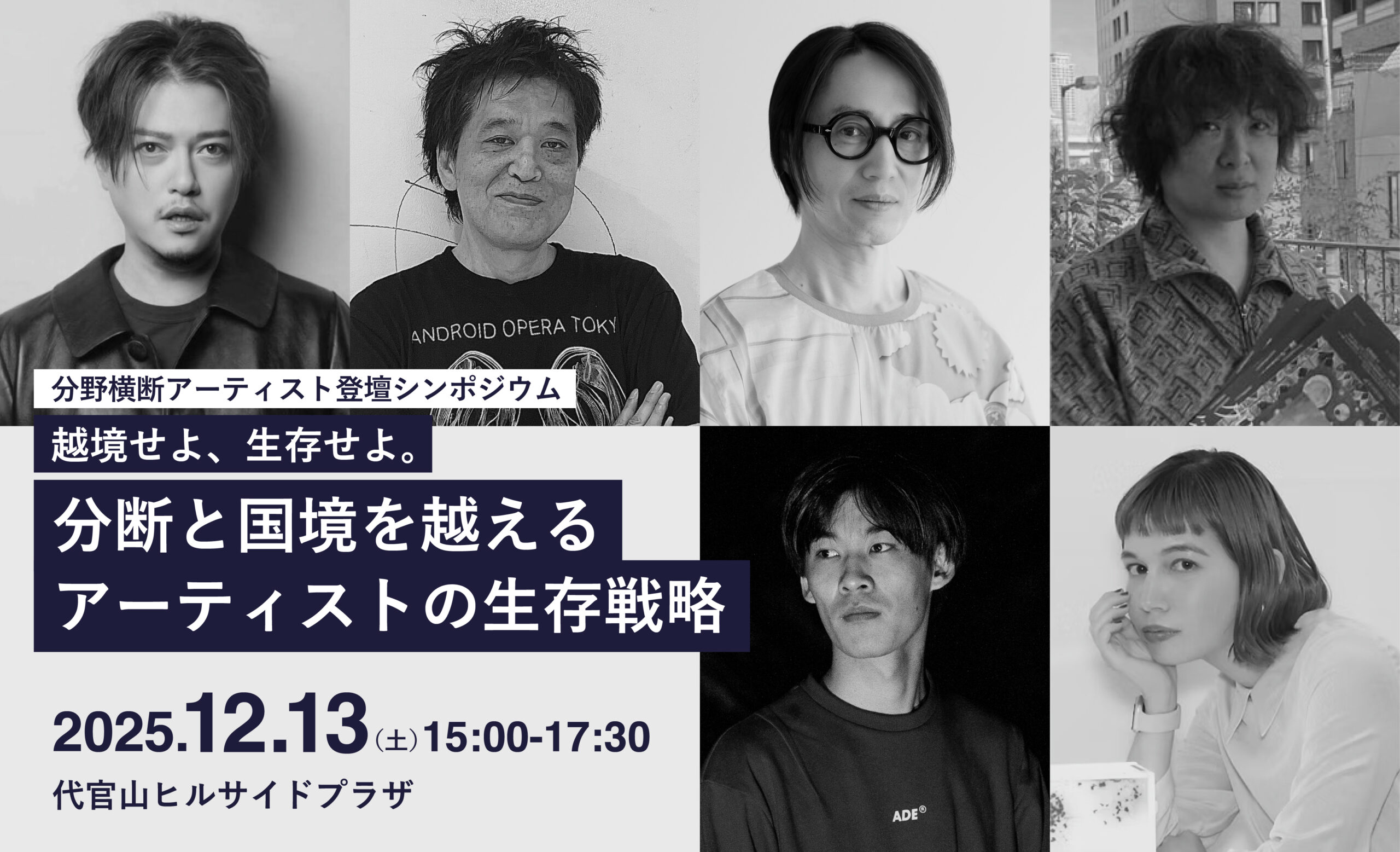 Keiichiro Shibuya to Moderate Symposium on December 13 Exploring Next-Generation Artists and Art Management. A Public Cross-Disciplinary, Cross-Generational Discussion Featuring Takashi Ikegami, Shintaro Imai, Yoichi Umetsu, Hanna Saito, Rintaro Fuse.