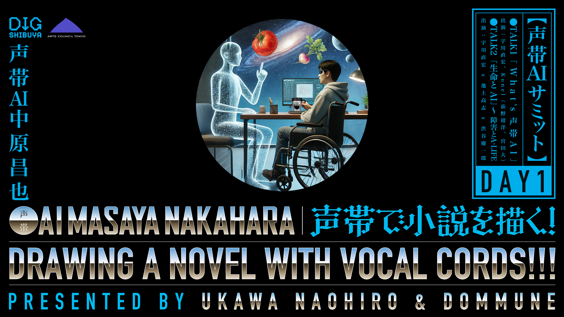 渋谷慶一郎がDOMMUNE「声帯AIサミットDAY1」に出演、宇川直宏、池上高志と共演