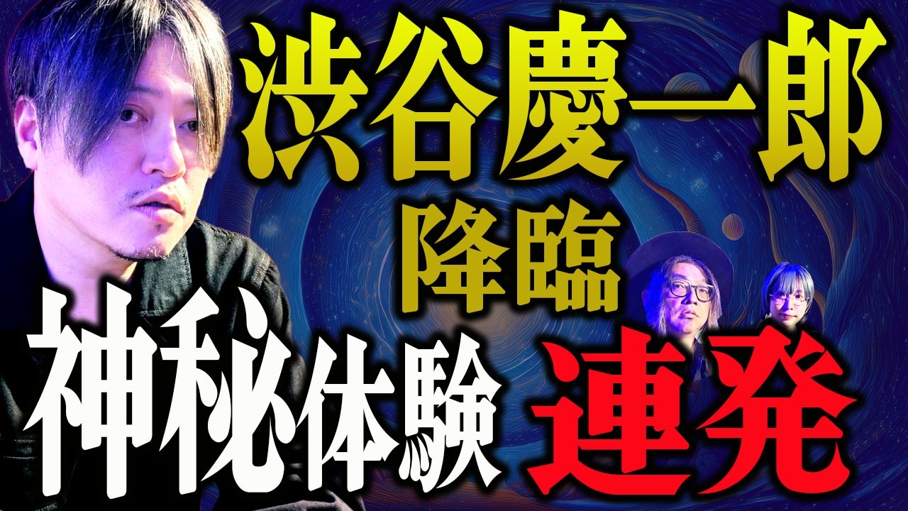 渋谷慶一郎が「角由紀子のヤバイ帝国」に出演