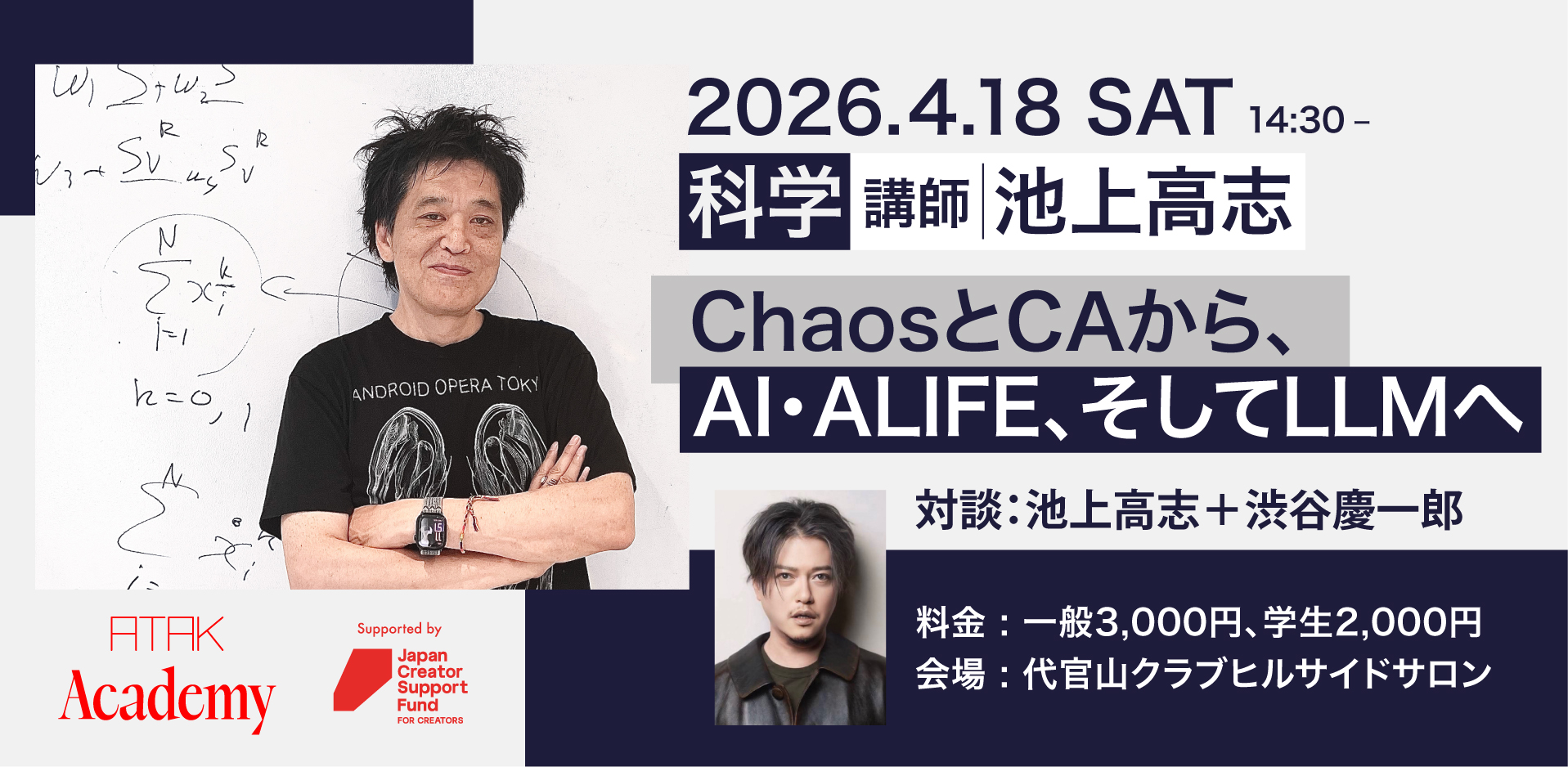 ATAK Academy vol.2 Apr 18 (Sat), Lecture by Takashi Ikegami 